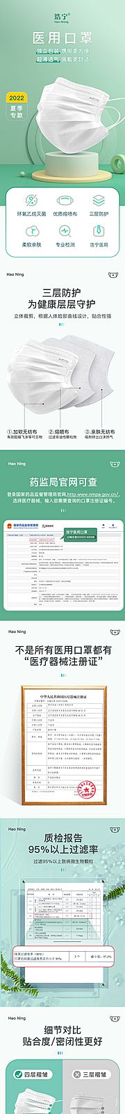 素材乐-口罩电商详情页