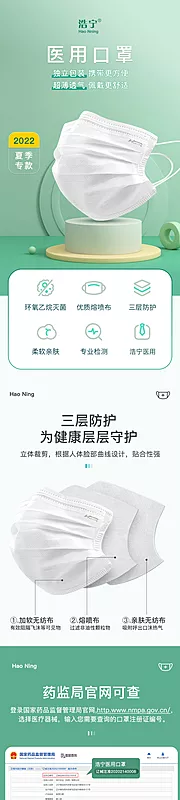 仙图网-口罩电商详情页