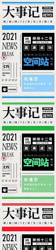 仙图网-大字报大事件海报