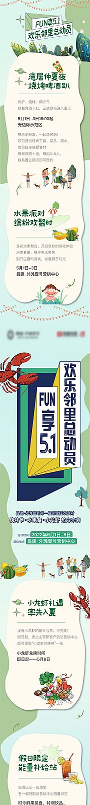 仙图网-烧烤龙虾水果夏季五一活动预告长图