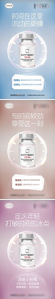 素材乐-医美NCTF菲洛嘉产品系列海报