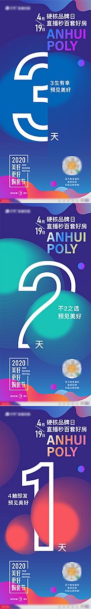 素材乐-地产直播倒计时系列海报