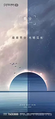 仙图网-地产春分节气海报