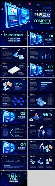 仙图网-炫蓝色科技风通用竞聘述职PPT模板