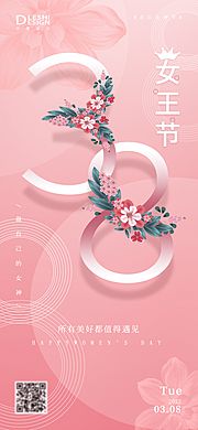 仙图网-38妇女节女神节海报