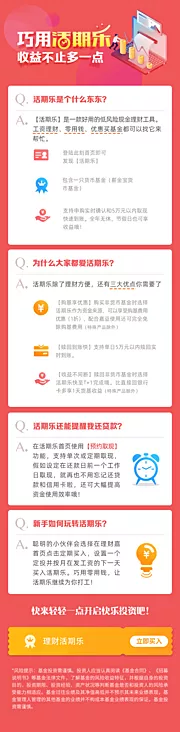 仙图网-理财优惠问答