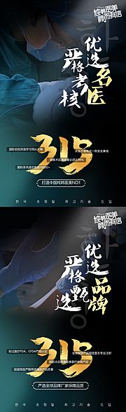 素材乐-医美315品牌系列海报