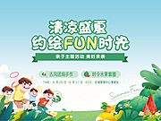 素材乐-清凉盛夏约会FUN时光夏日主题活动