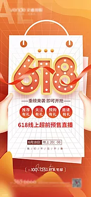 仙图网-618直播海报