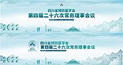 素材乐-预防医学会常务理事会活动展板