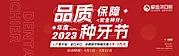 仙图网-品质种牙节活动banner