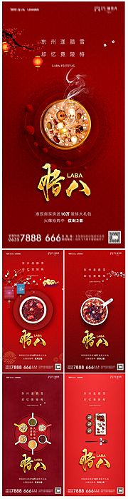 仙图网-地产腊八节系列海报