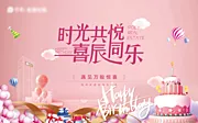 仙图网-粉色生日会背景海报