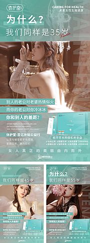 素材乐-女性私密产品宣传海报