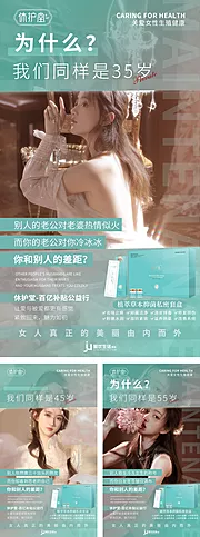 仙图网-女性私密产品宣传海报