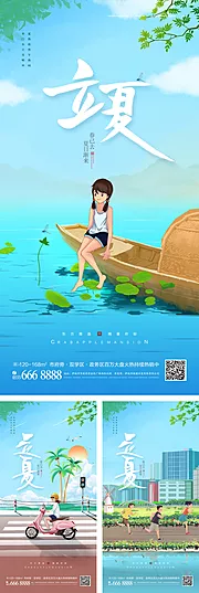 仙图网-立夏节气海报