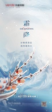 素材乐-霜降节气海报