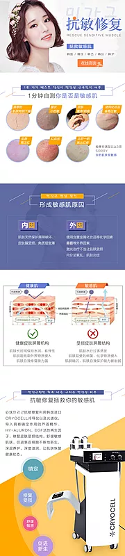 仙图网-医美抗敏修复电商详情页