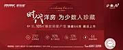 仙图网-洋房热销户外宣传海报展板