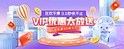 仙图网-双十一狂欢海报电商banner