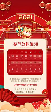 素材乐-新年放假通知海报