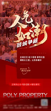 仙图网-地产人气热销红色单图