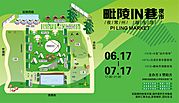 素材乐-夏日露营市集展板