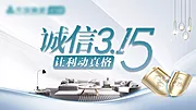 仙图网-诚信315海报展板