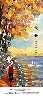 素材乐-秋分节气插画手绘海报