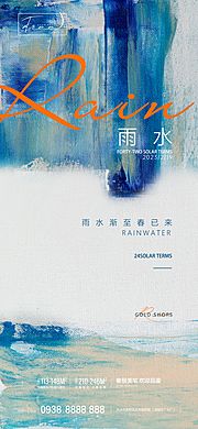 素材乐-雨水节气海报