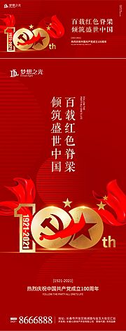 素材乐-建党100周年海报