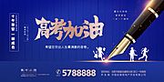 素材乐-学区高考加油海波展板