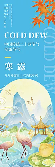 仙图网-寒露节气海报