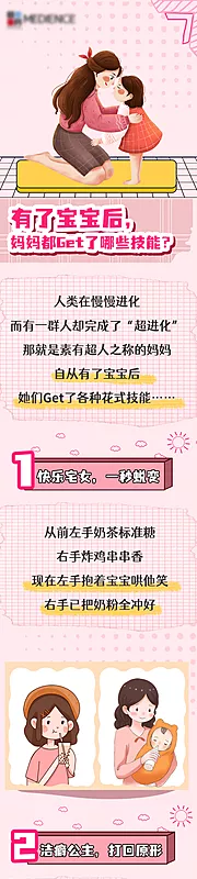 仙图网-宝妈技能洗护长图专题设计