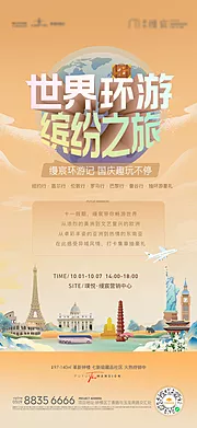 仙图网-世界环游之旅刷屏