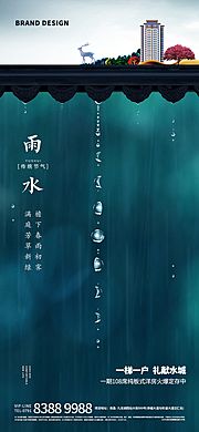 素材乐-雨水节气微信海报