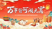 素材乐-地产元宵节海报