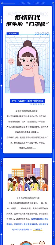 仙图网-护肤科普长图专题设计