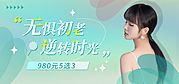 素材乐-医美banner