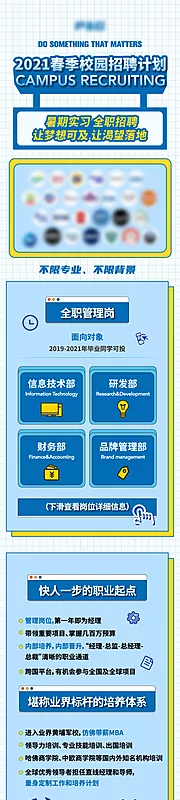仙图网-校园春季招聘手绘长图