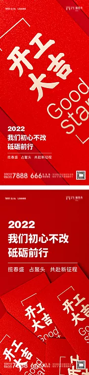 仙图网-2022开工大吉海报