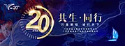 仙图网-20周年庆