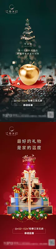 仙图网-圣诞节平安夜海报