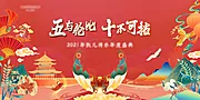 仙图网-得乐2021国潮年度庆典背景板