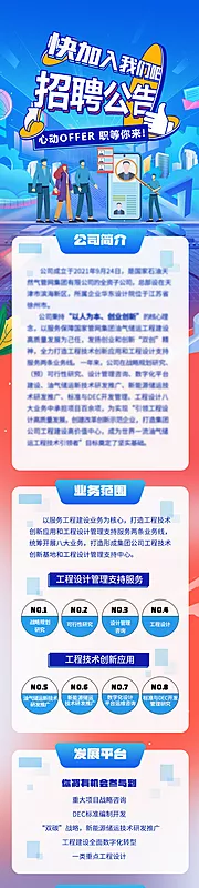 仙图网-招聘长图