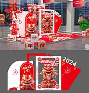 素材乐-2024新年氛围美陈