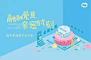 仙图网-蛋糕DIY活动生日会亲子暖场活动背景