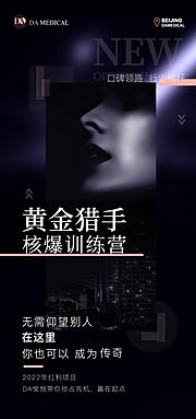 素材乐-医美招商海报