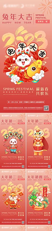 仙图网-2023兔年春节年俗海报