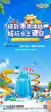 仙图网-地产水上乐园活动海报